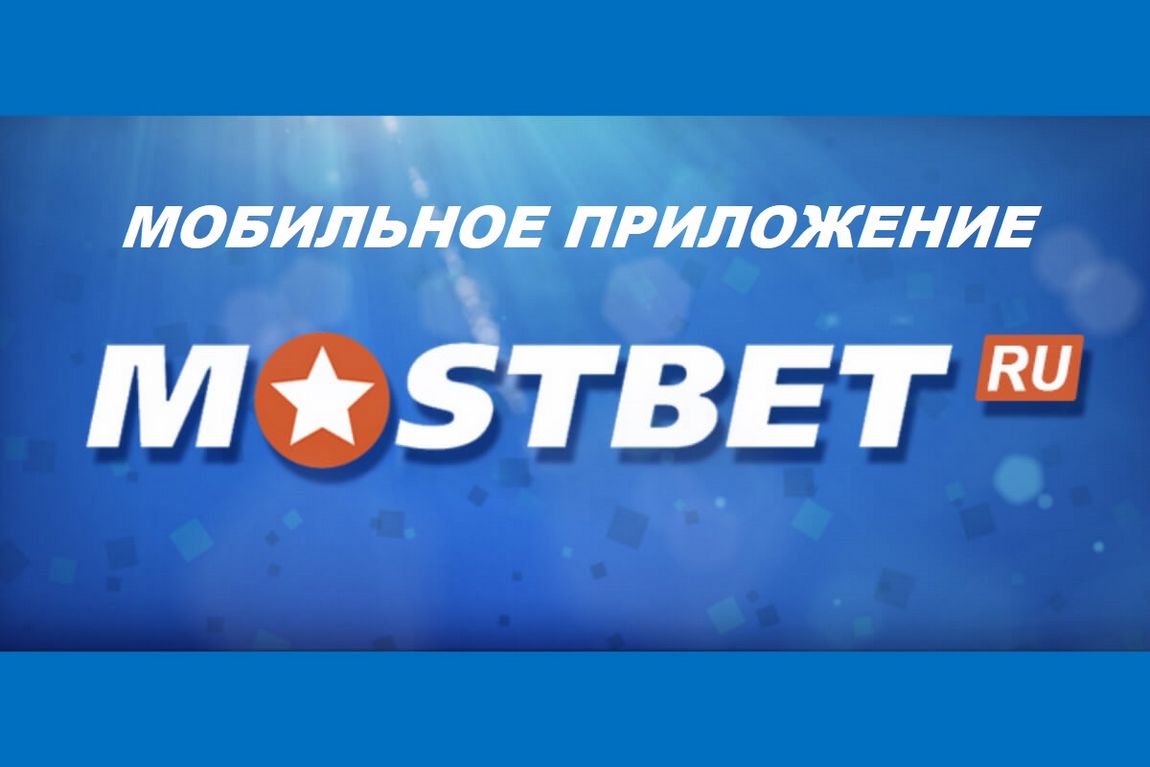 Avaliação do aplicativo Mostbet